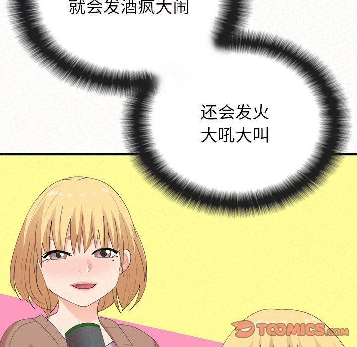 懵懂男生的恋爱史第26话