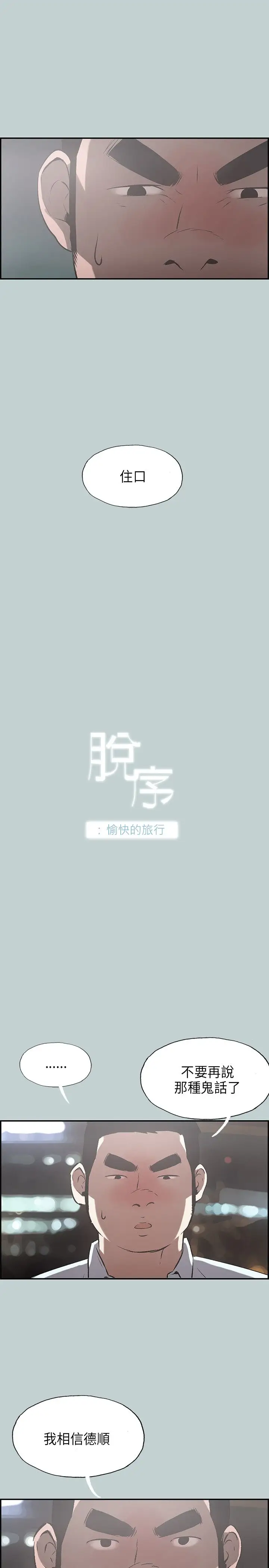 愉快的旅行第35话