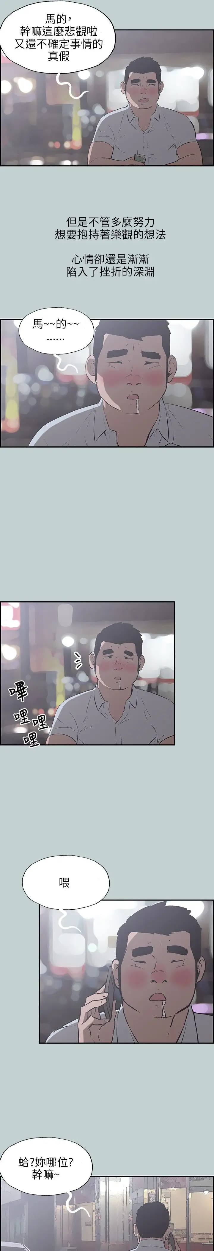 愉快的旅行第35话