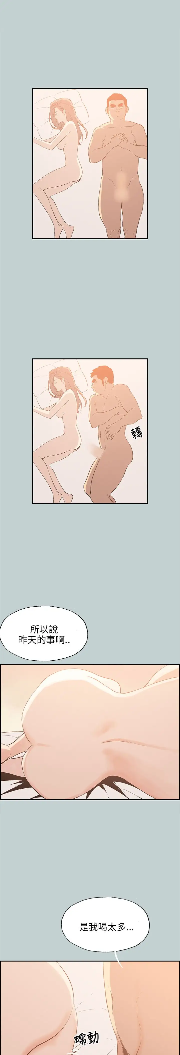 愉快的旅行第36话