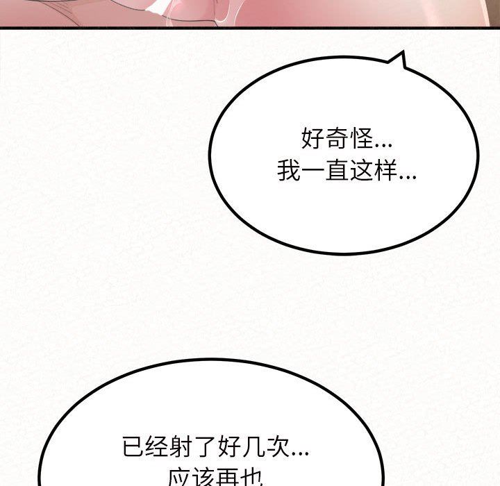 懵懂男生的恋爱史第27话