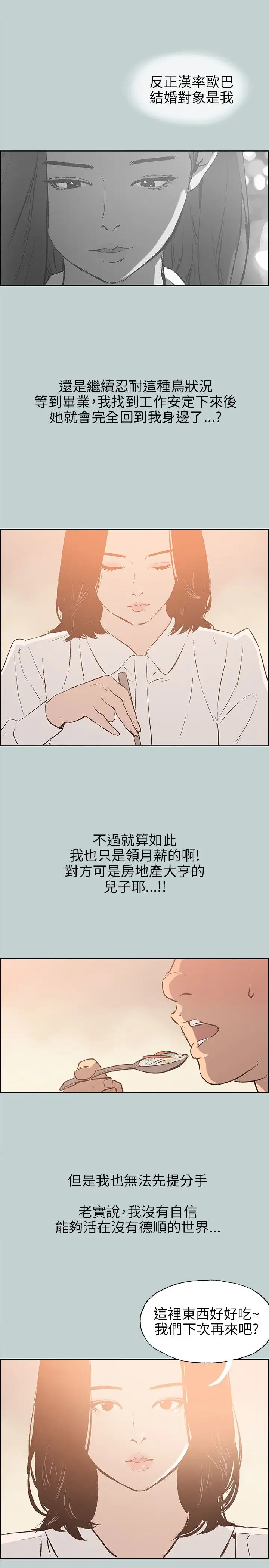 愉快的旅行第37话