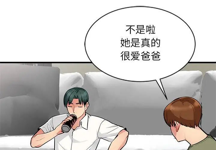 我的继母是寡妇第2话