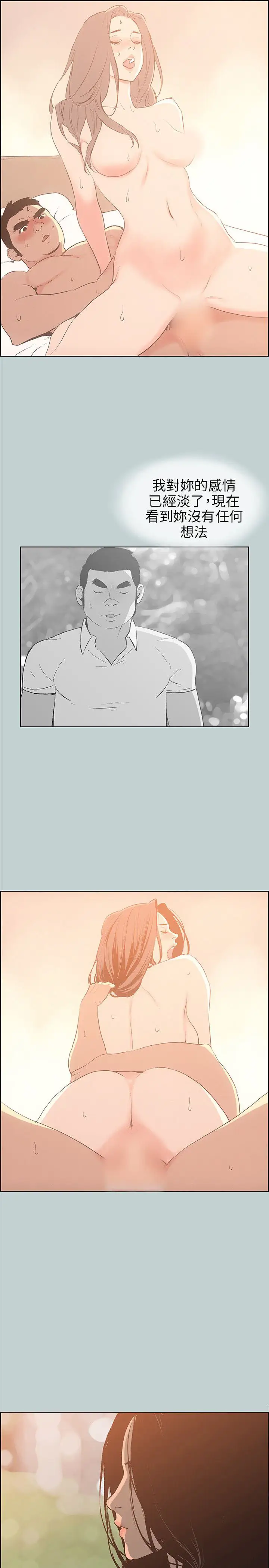 愉快的旅行第38话