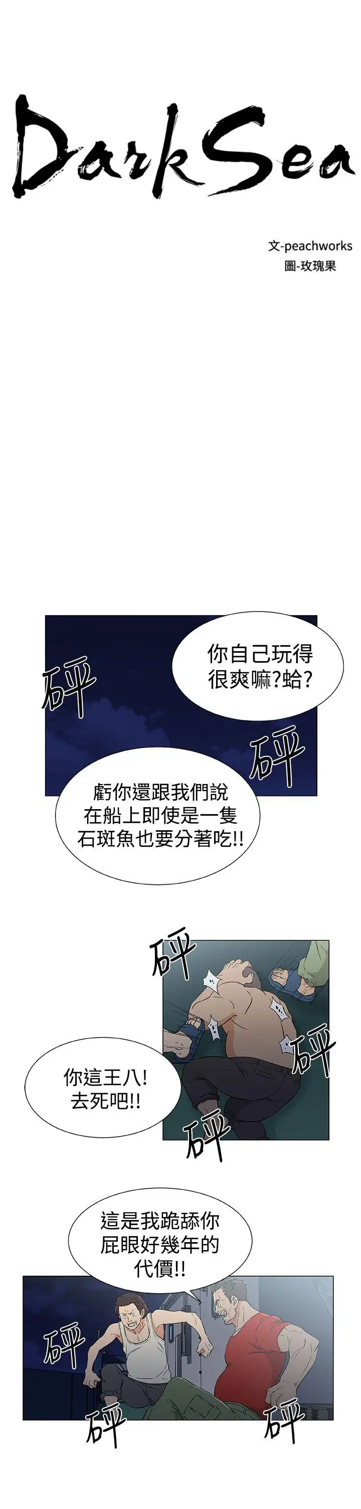 黑暗之海(无删减版)第15话