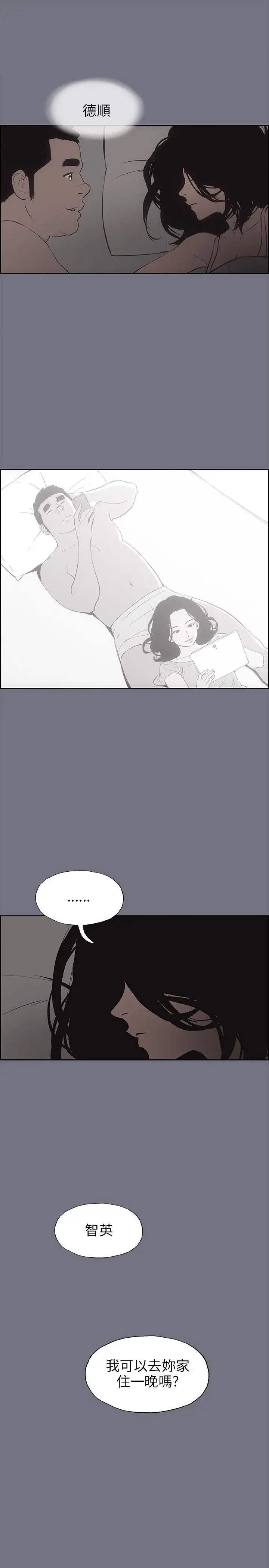 愉快的旅行第38话