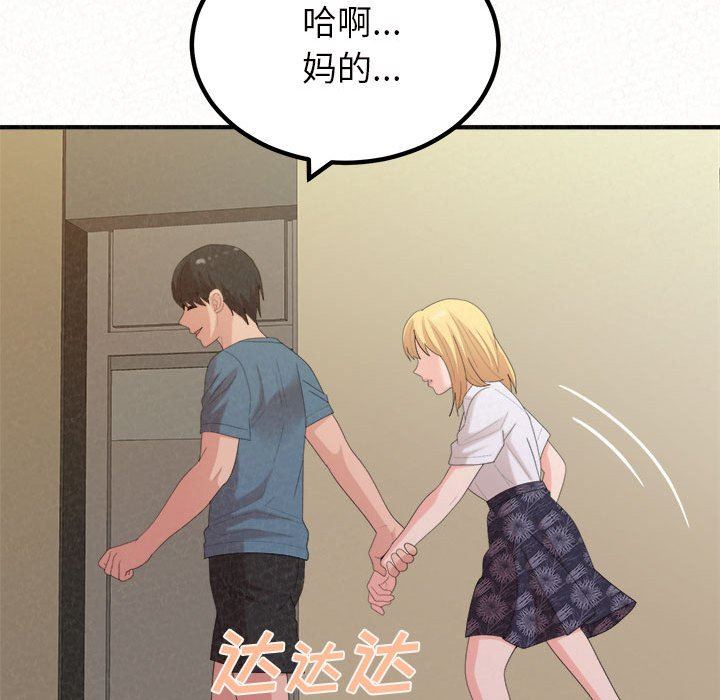 懵懂男生的恋爱史第27话