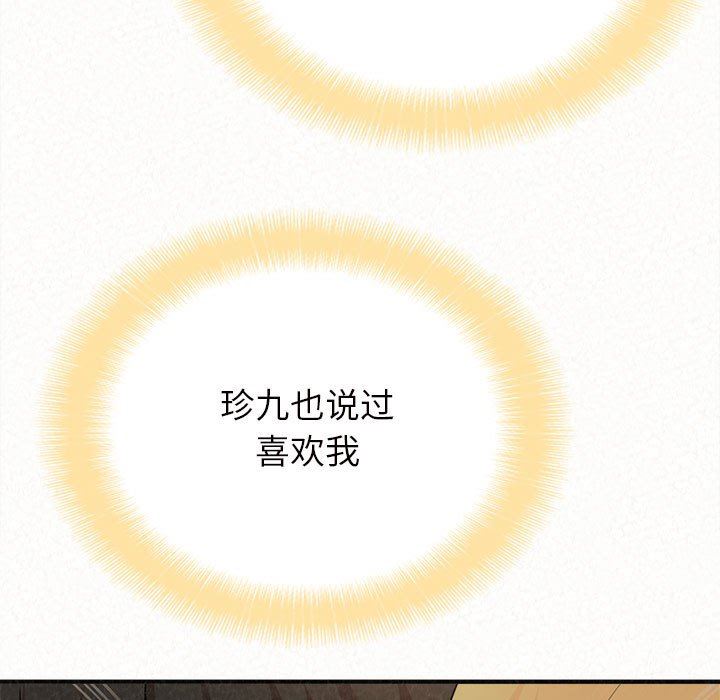 懵懂男生的恋爱史第27话