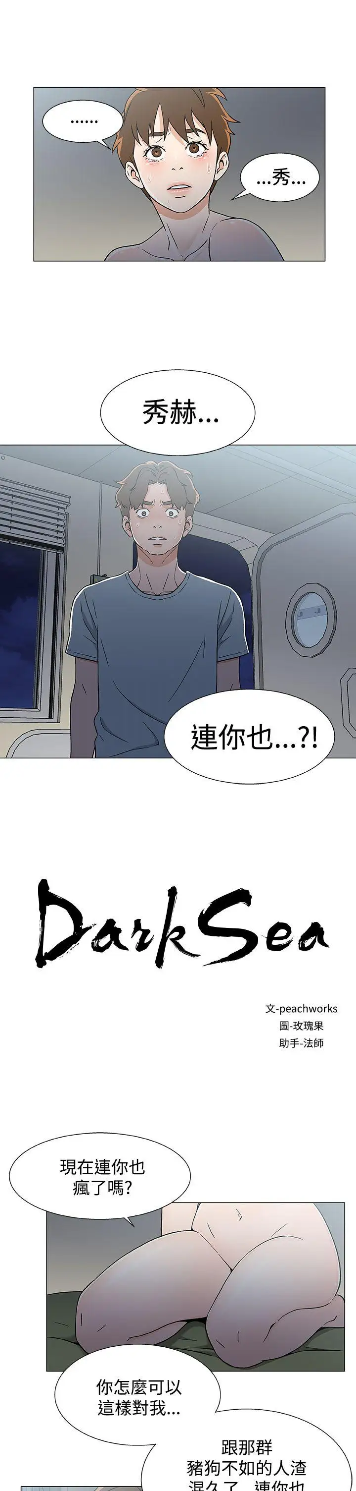 黑暗之海(无删减版)第18话