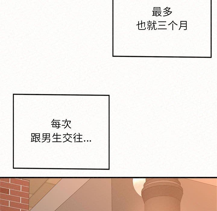 懵懂男生的恋爱史第28话