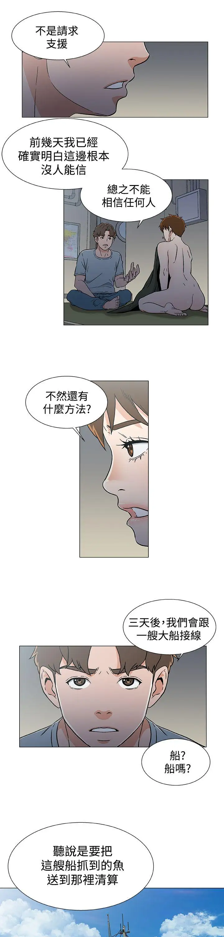 黑暗之海(无删减版)第18话