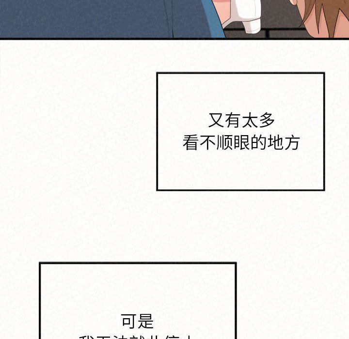 懵懂男生的恋爱史第28话