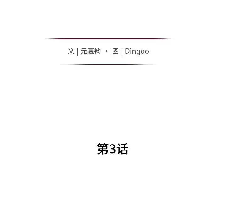 我的继母是寡妇第3话