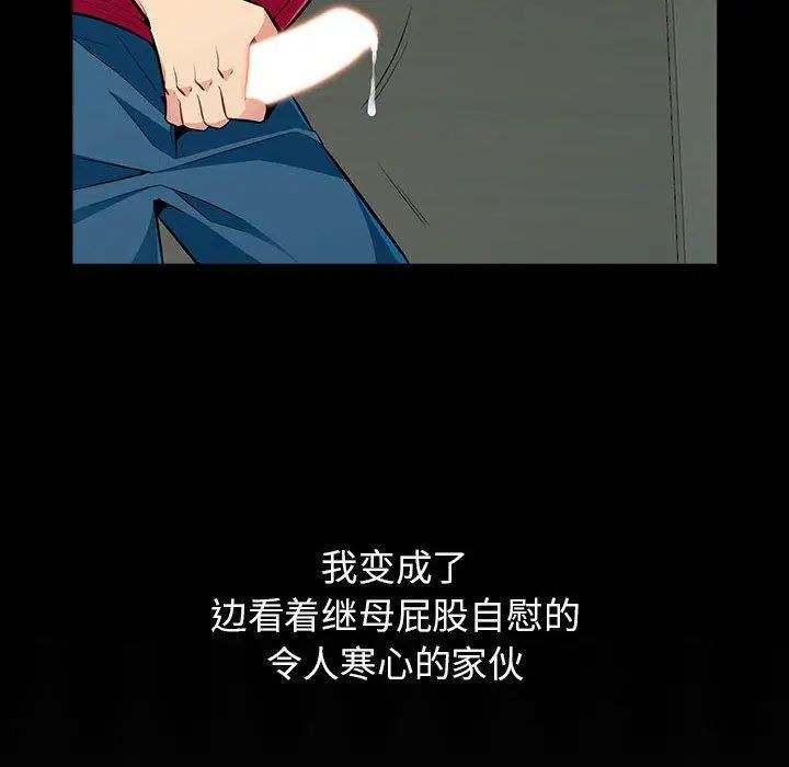 我的继母是寡妇第3话