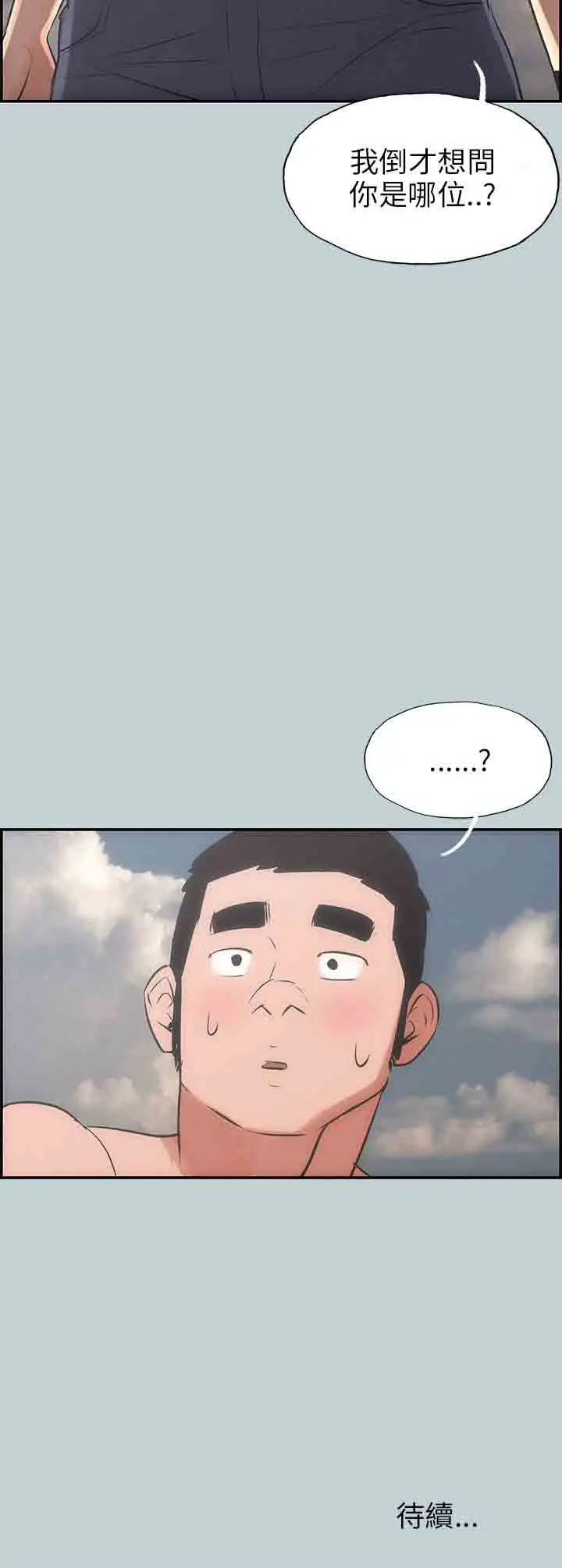 愉快的旅行第41话