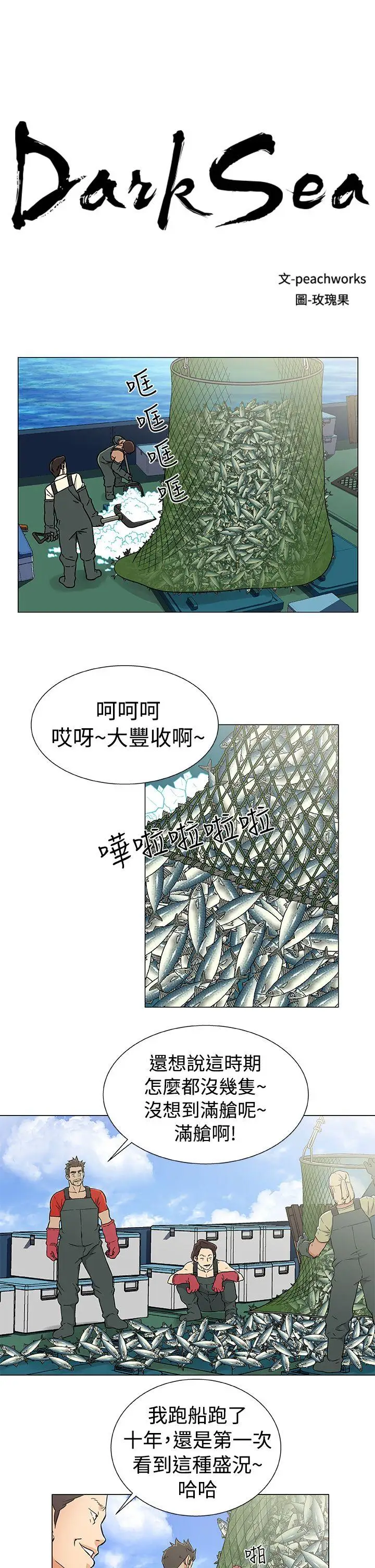 黑暗之海(无删减版)第20话