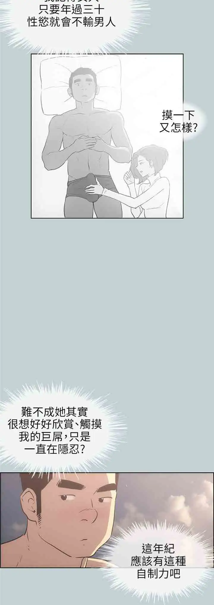 愉快的旅行第42话