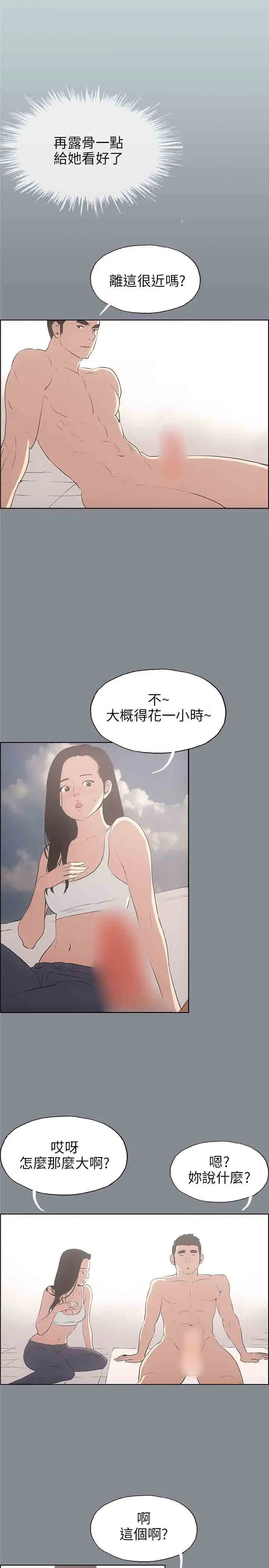 愉快的旅行第42话