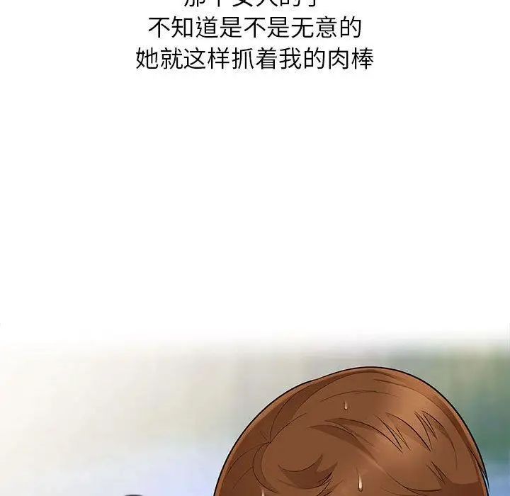 我的继母是寡妇第3话