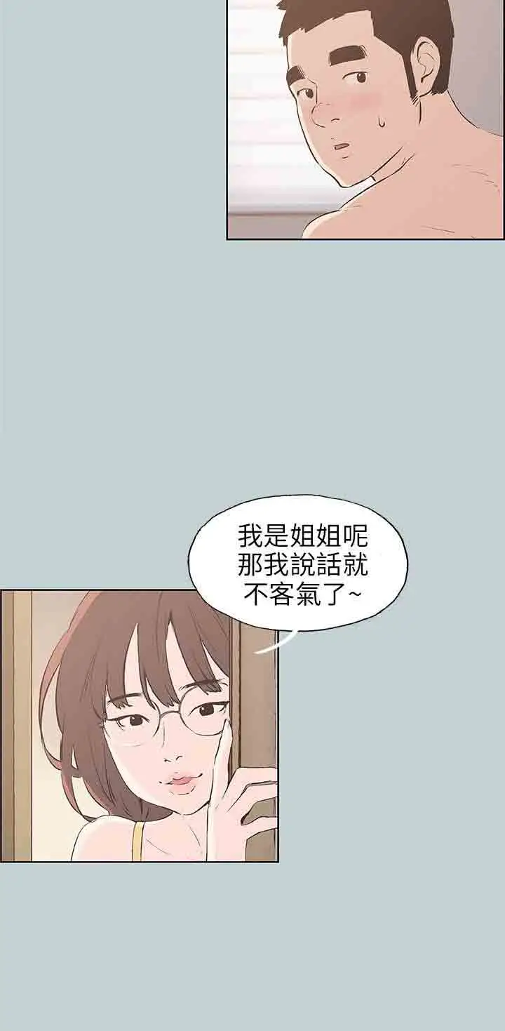 愉快的旅行第44话