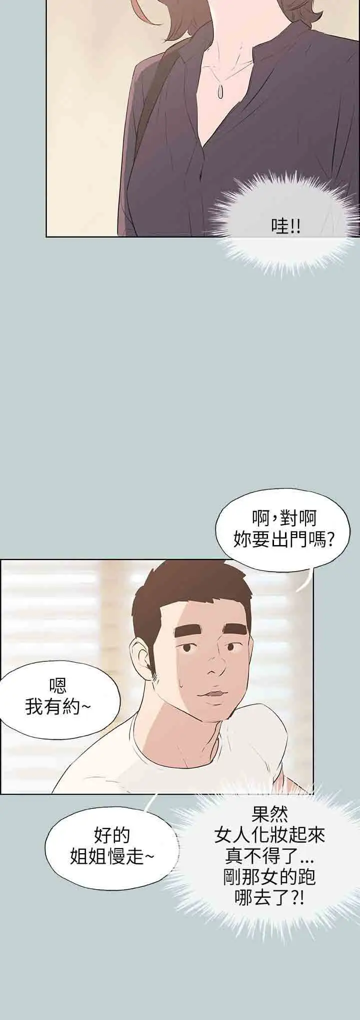 愉快的旅行第44话