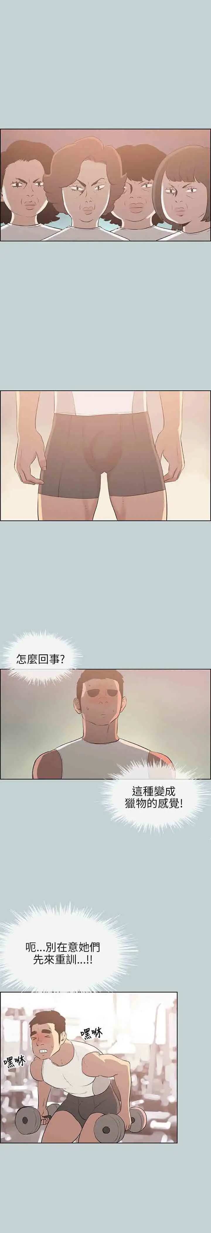 愉快的旅行第44话