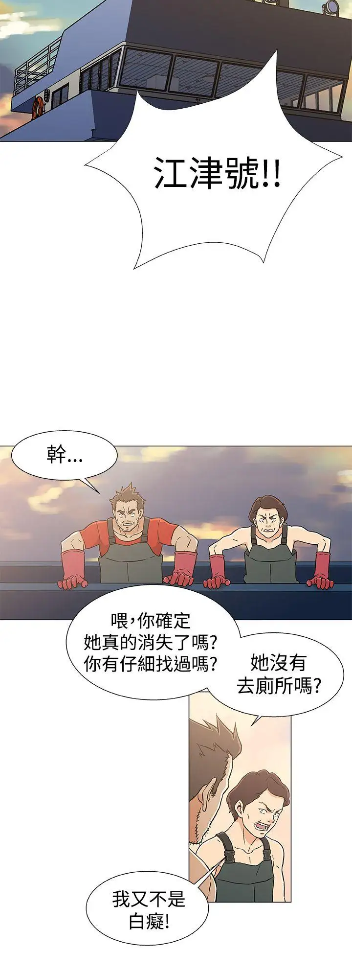 黑暗之海(无删减版)第23话