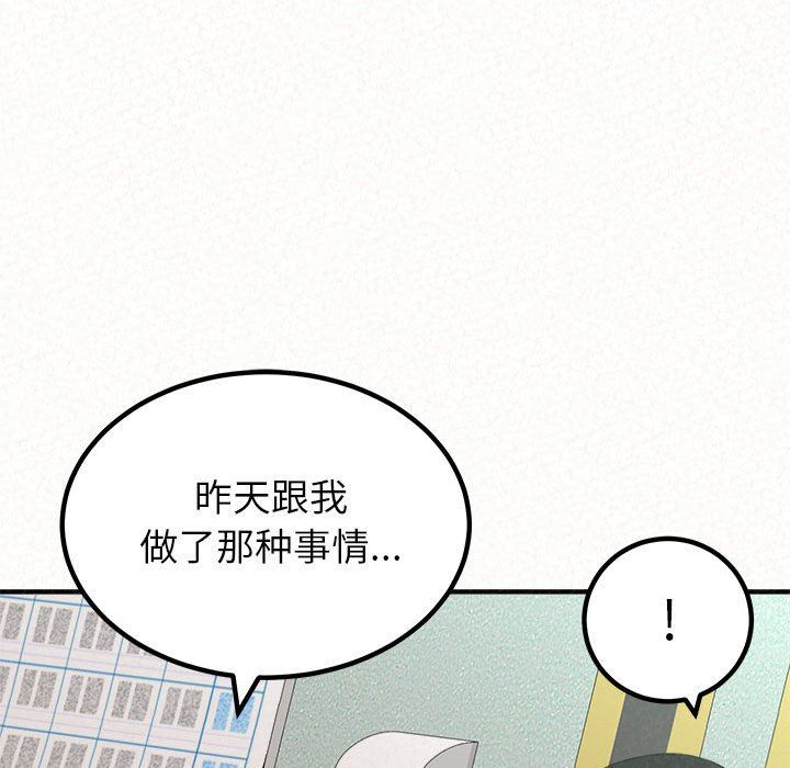 懵懂男生的恋爱史第29话