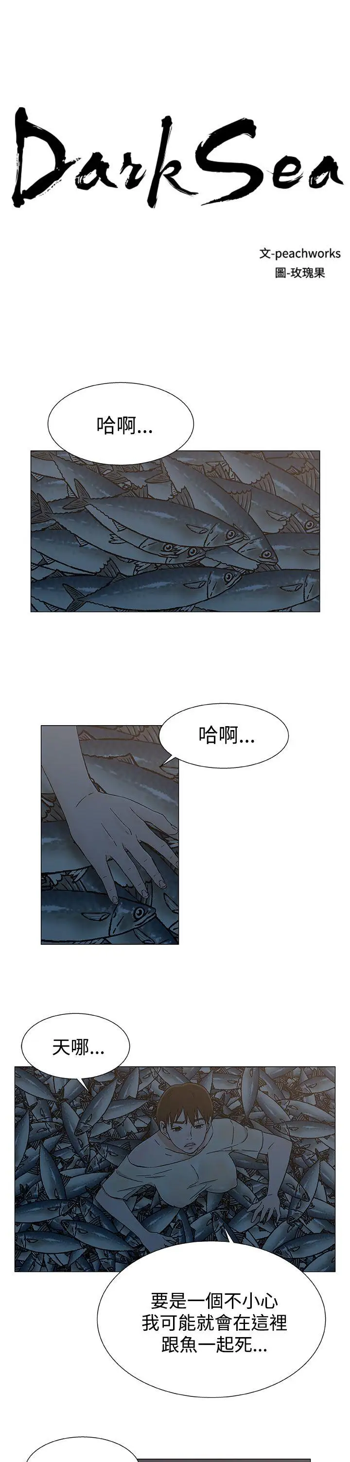 黑暗之海(无删减版)第24话