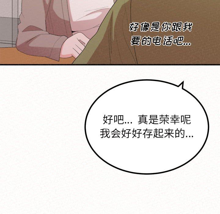 懵懂男生的恋爱史第29话