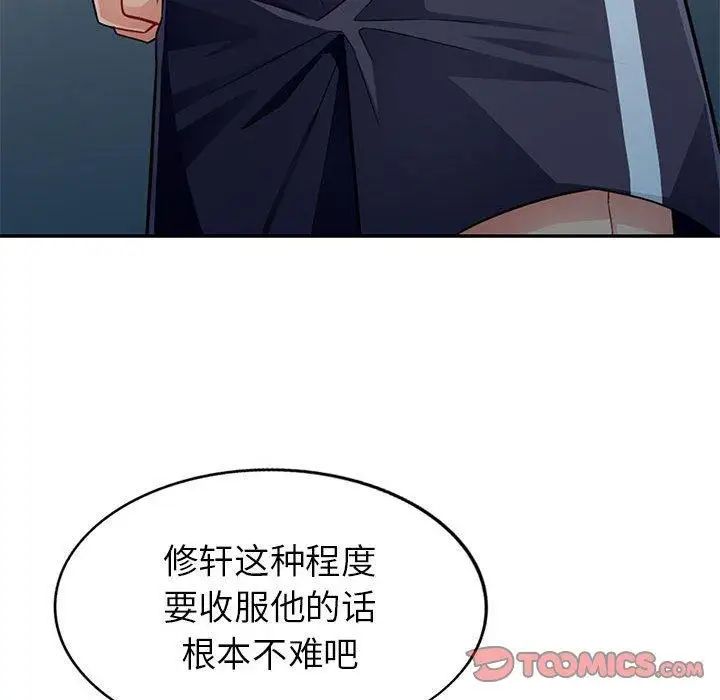 我的继母是寡妇第4话