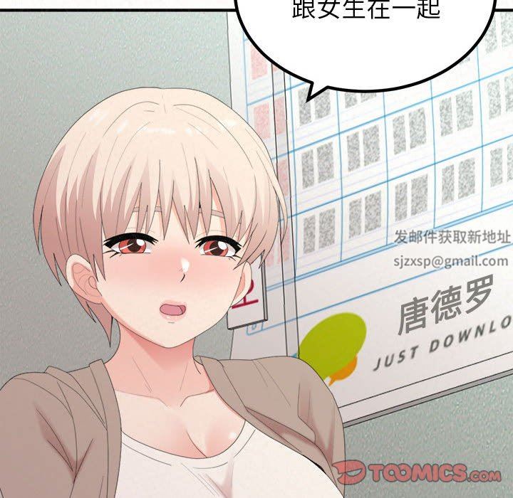 懵懂男生的恋爱史第29话