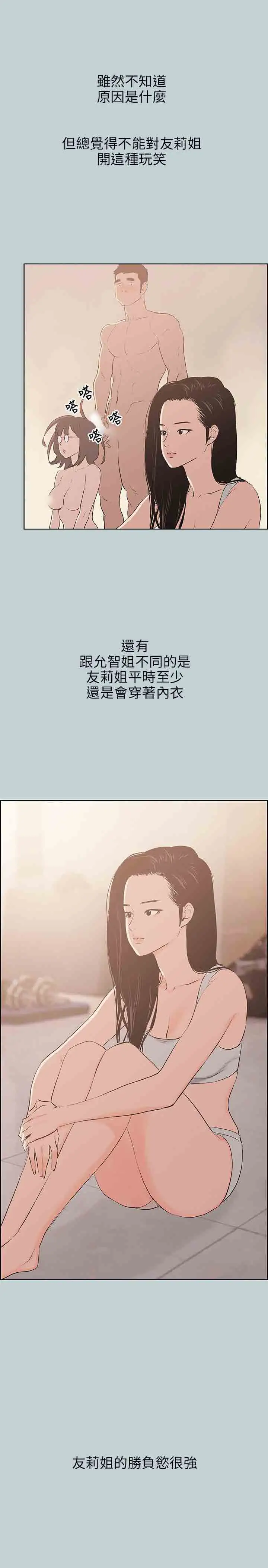 愉快的旅行第47话