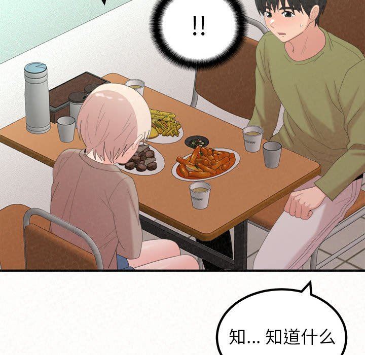 懵懂男生的恋爱史第29话