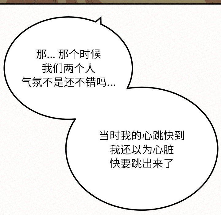 懵懂男生的恋爱史第29话