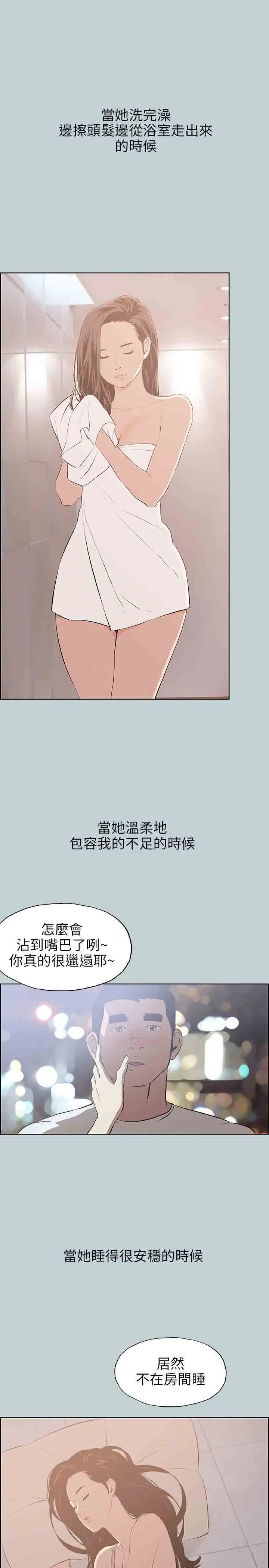 愉快的旅行第47话