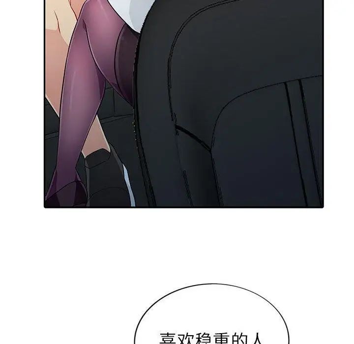 我的继母是寡妇第4话