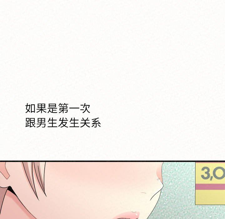 懵懂男生的恋爱史第29话