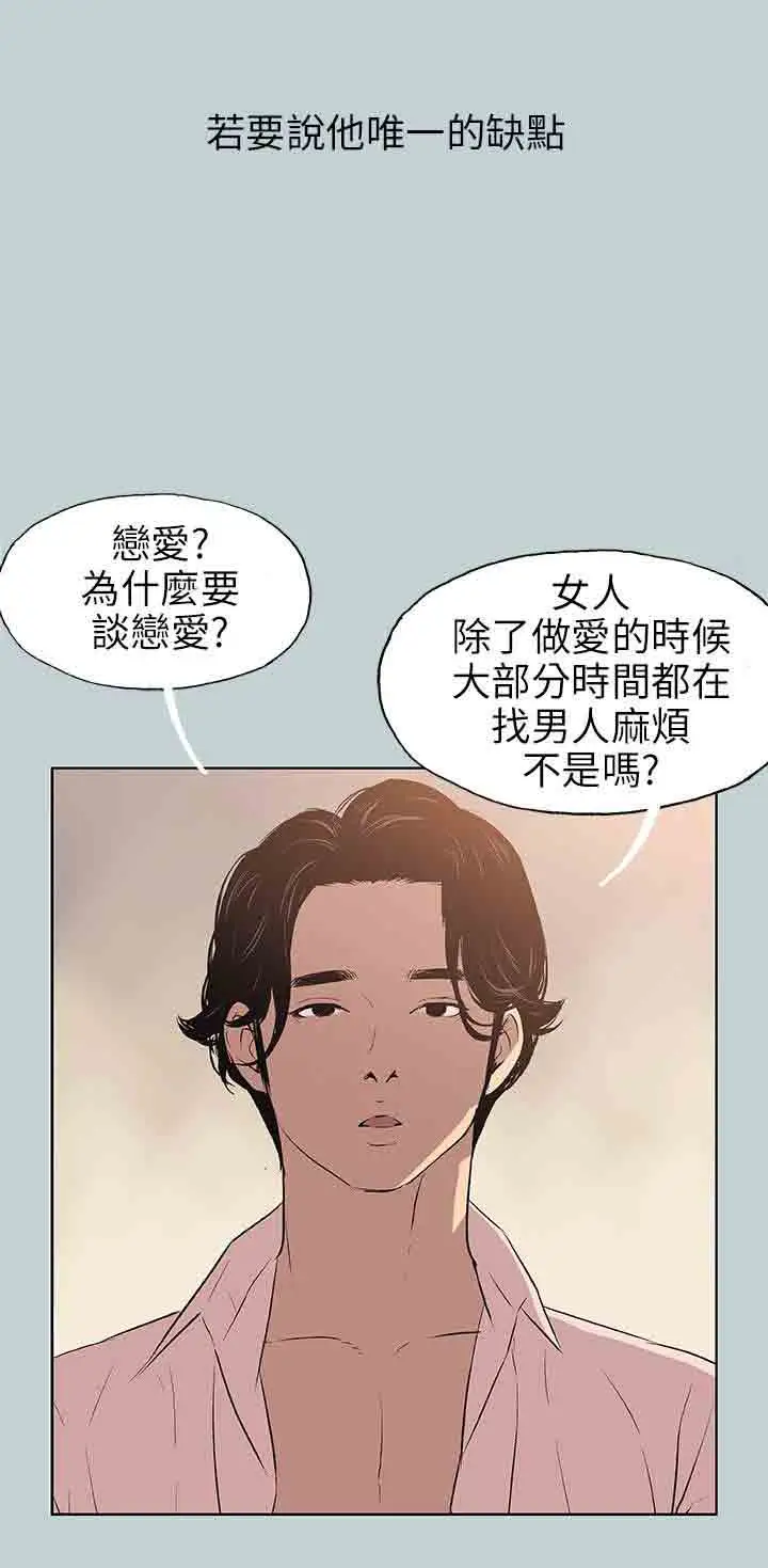 愉快的旅行第48话