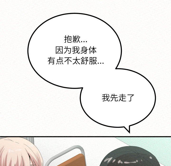 懵懂男生的恋爱史第29话