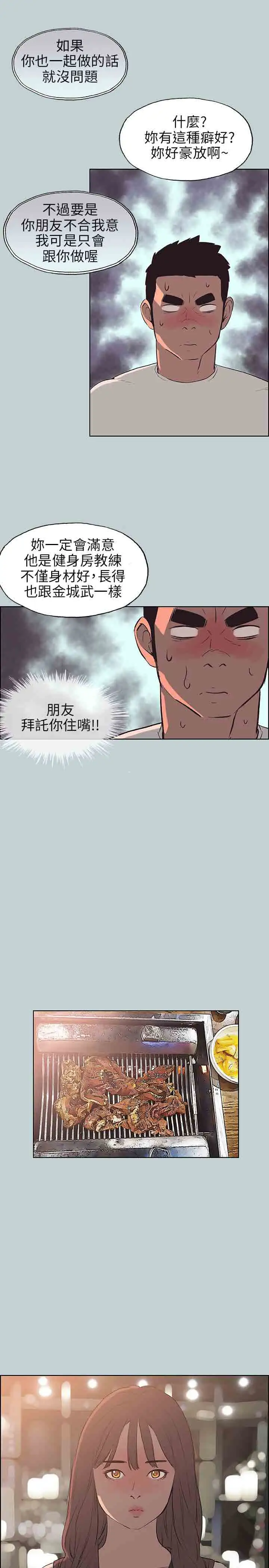 愉快的旅行第48话