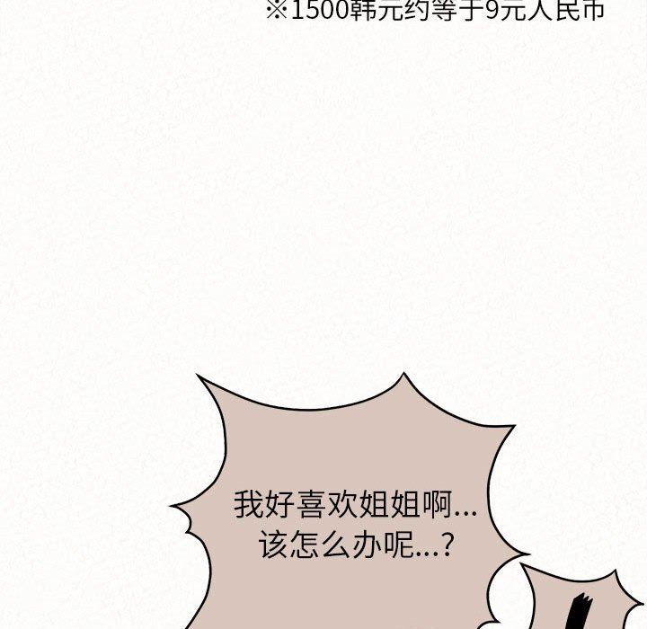 懵懂男生的恋爱史第29话