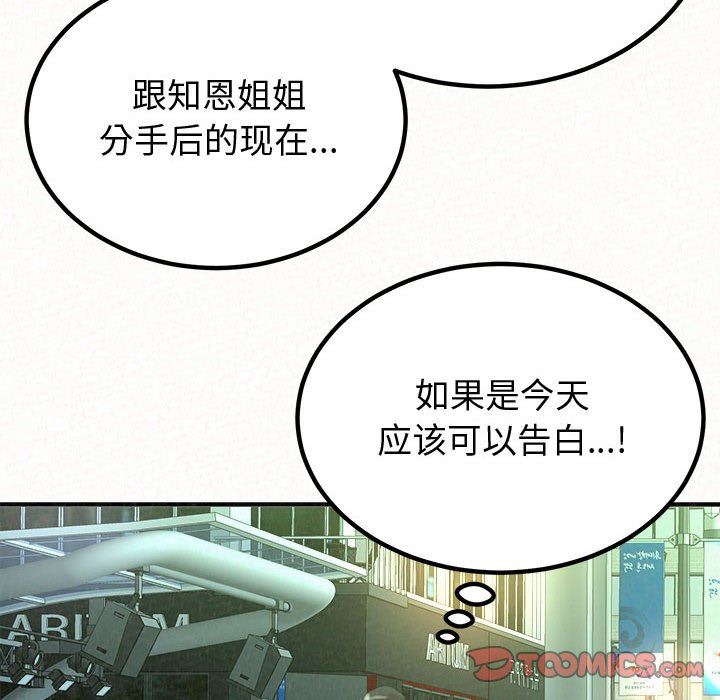 懵懂男生的恋爱史第29话