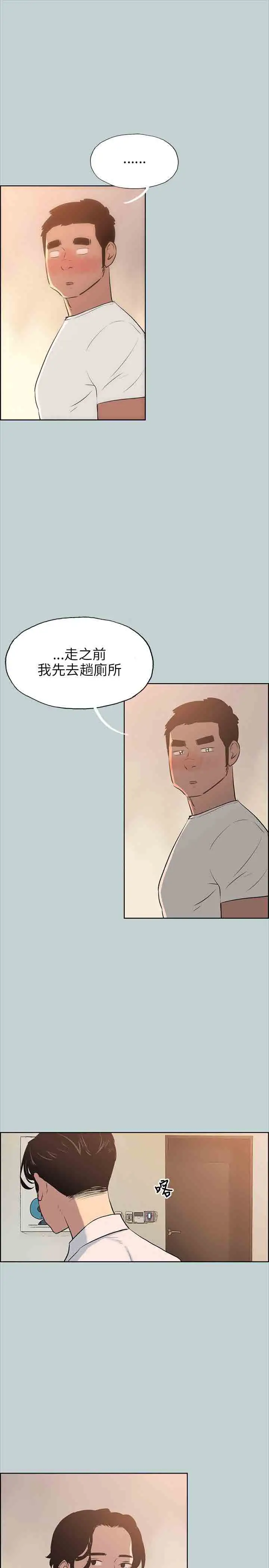 愉快的旅行第49话