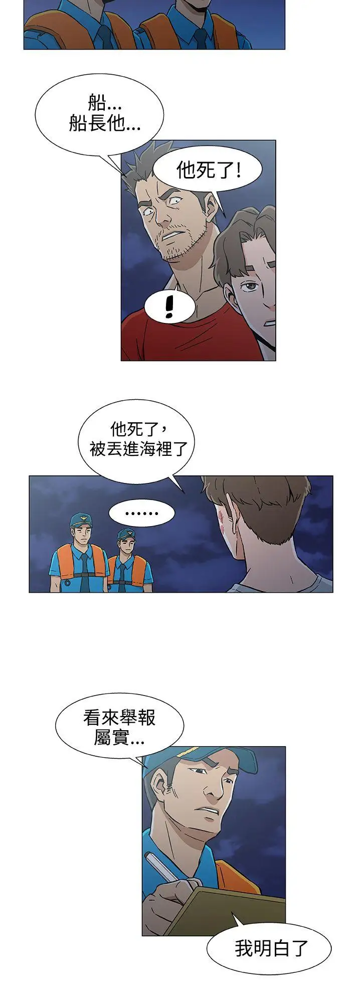 黑暗之海(无删减版)第27话
