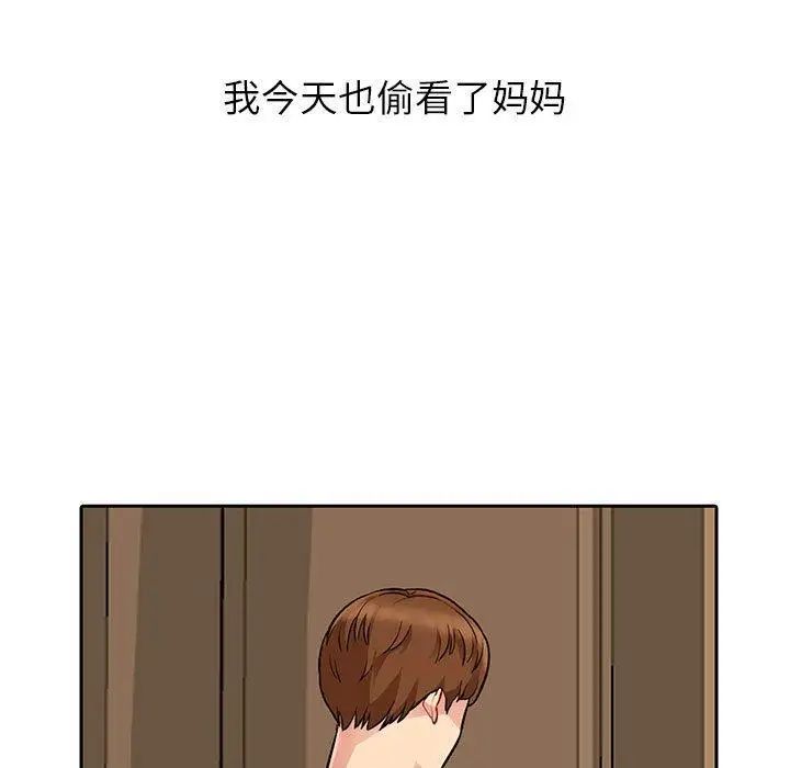 我的继母是寡妇第5话