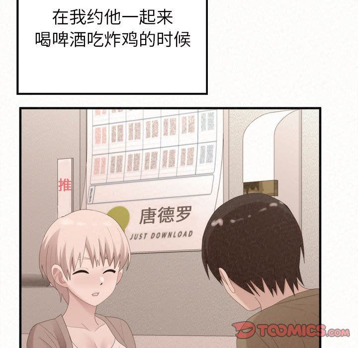 懵懂男生的恋爱史第30话