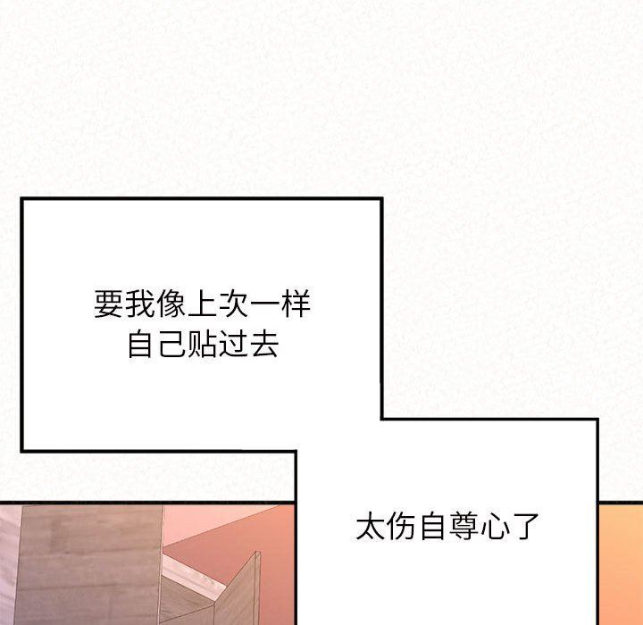 懵懂男生的恋爱史第30话