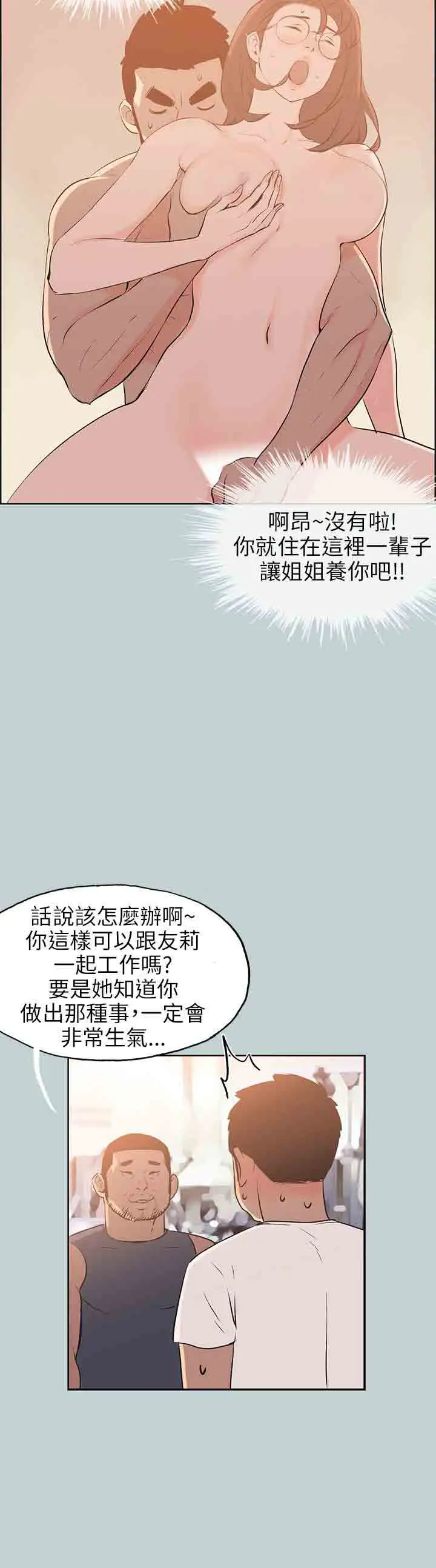 愉快的旅行第52话