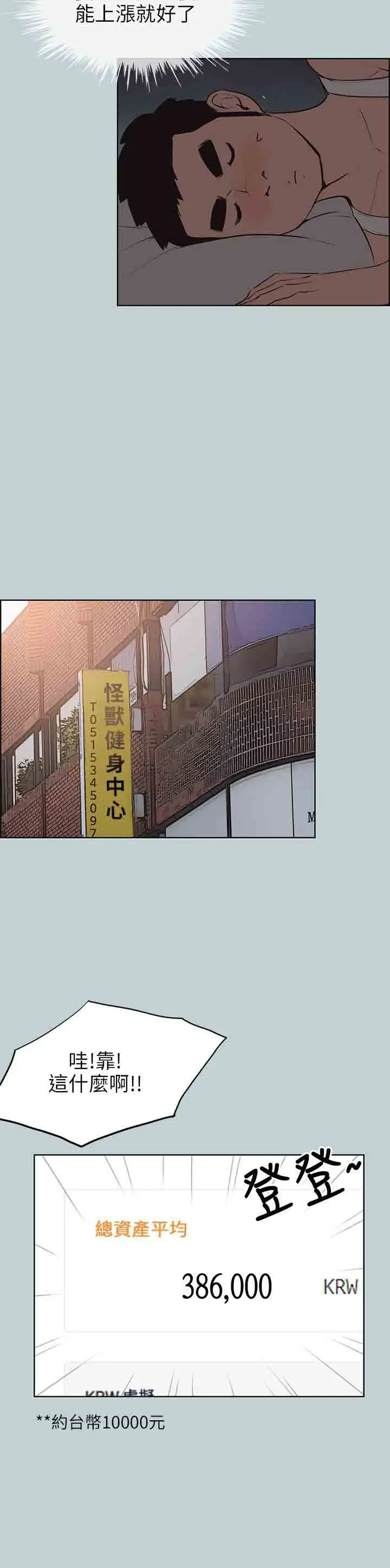 愉快的旅行第52话